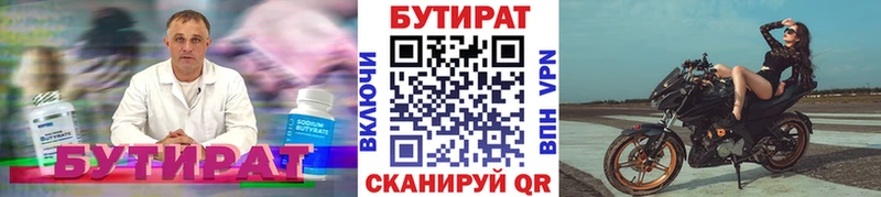 БУТИРАТ BDO  сайты даркнета как зайти  Артёмовск 