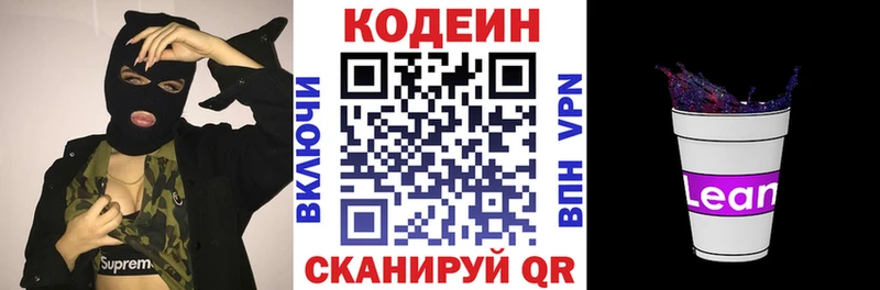 Кодеиновый сироп Lean напиток Lean (лин)  дарк нет какой сайт  Артёмовск 